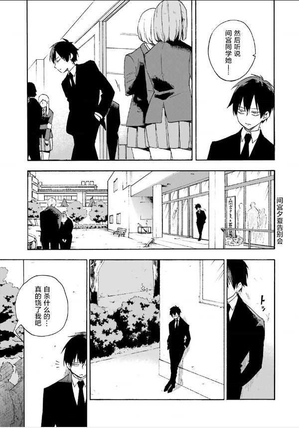 死亡回溯 - 第01話(1/2) - 7