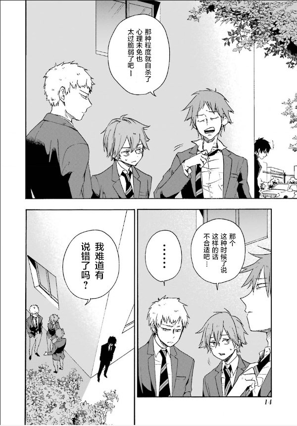 死亡回溯 - 第01話(1/2) - 8