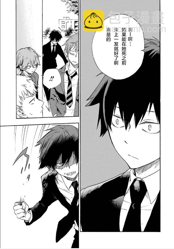 死亡回溯 - 第01話(1/2) - 1