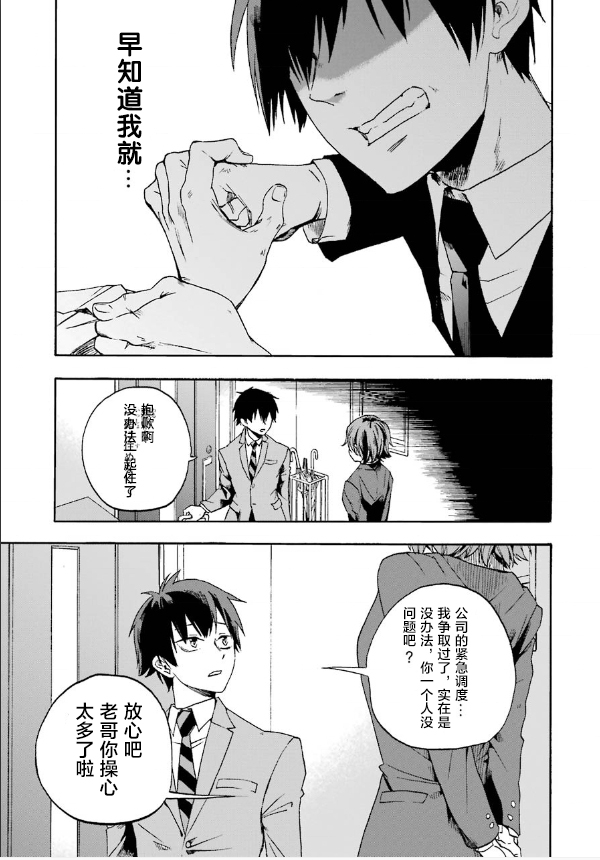 死亡回溯 - 第01話(1/2) - 3