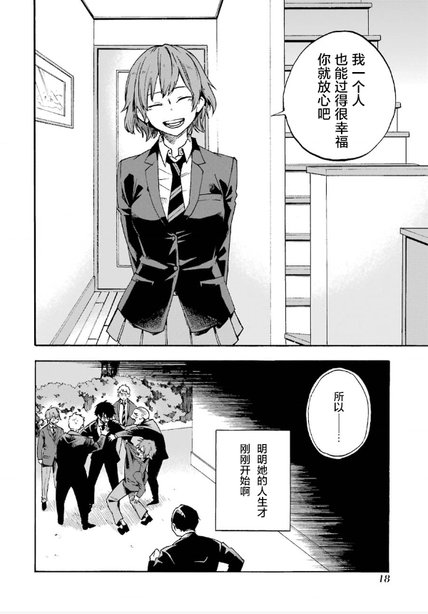 死亡回溯 - 第01話(1/2) - 4