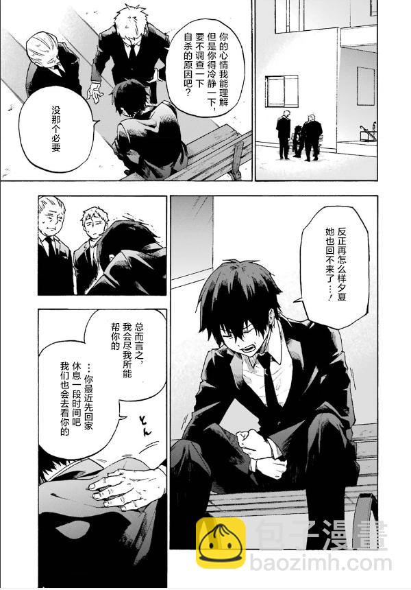 死亡回溯 - 第01話(1/2) - 5