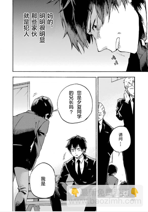 死亡回溯 - 第01話(1/2) - 6