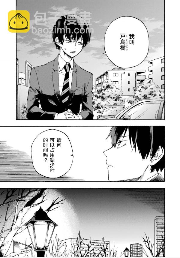 死亡回溯 - 第01話(1/2) - 7