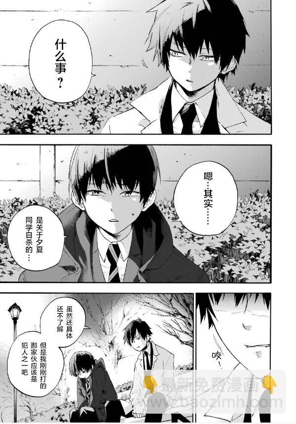 死亡回溯 - 第01話(1/2) - 1