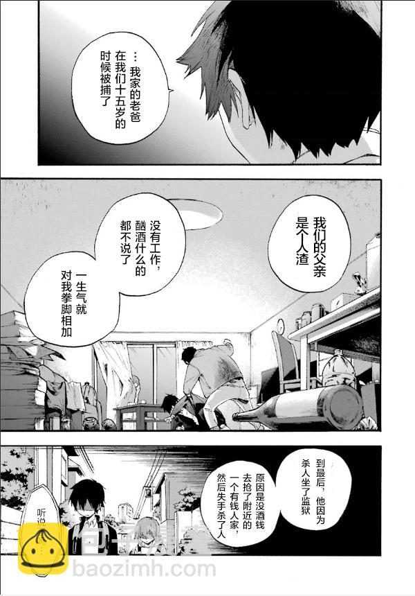 死亡回溯 - 第01話(1/2) - 3