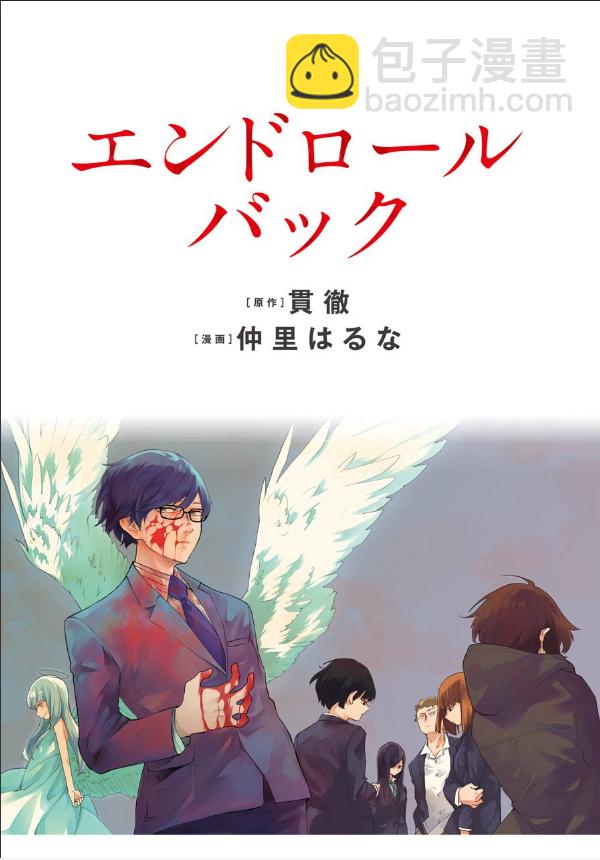 死亡回溯 - 第01話(1/2) - 3