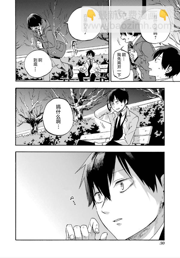 死亡回溯 - 第01話(1/2) - 8