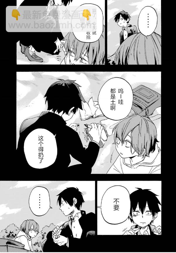 死亡回溯 - 第01話(1/2) - 3