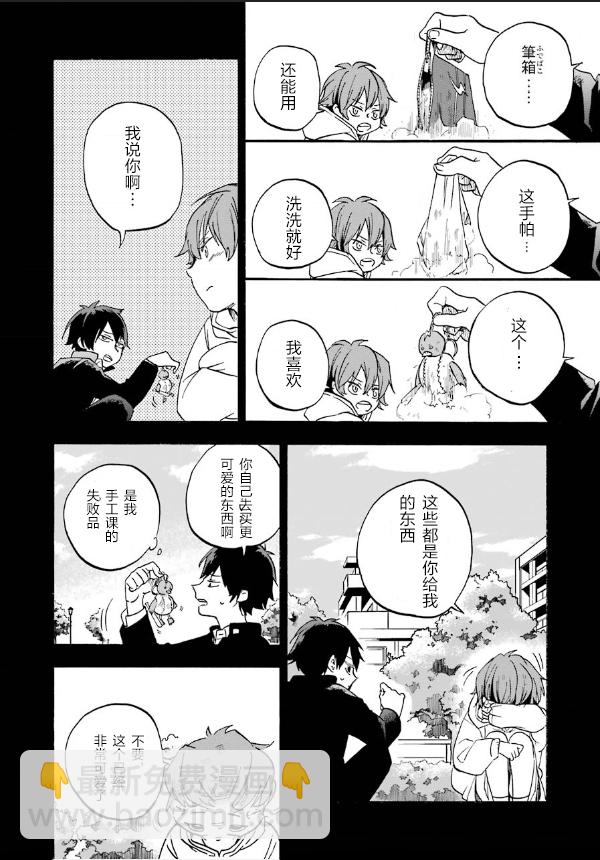 死亡回溯 - 第01話(1/2) - 4