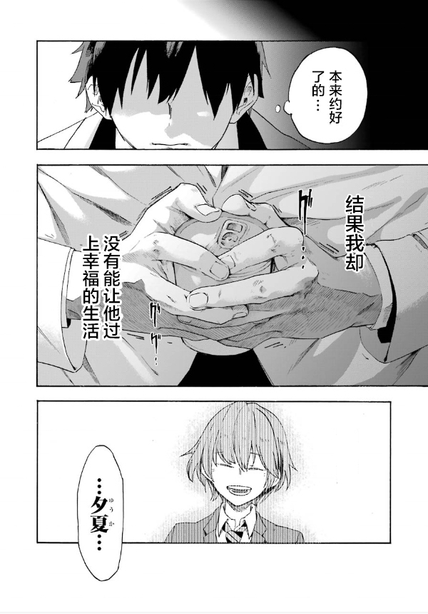 死亡回溯 - 第01話(1/2) - 6