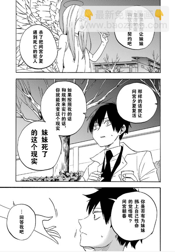 死亡回溯 - 第01話(1/2) - 5