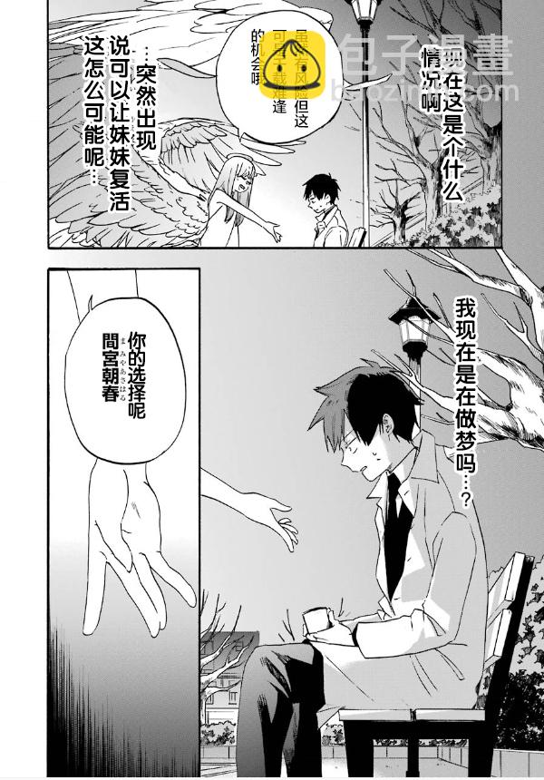 死亡回溯 - 第01話(1/2) - 6