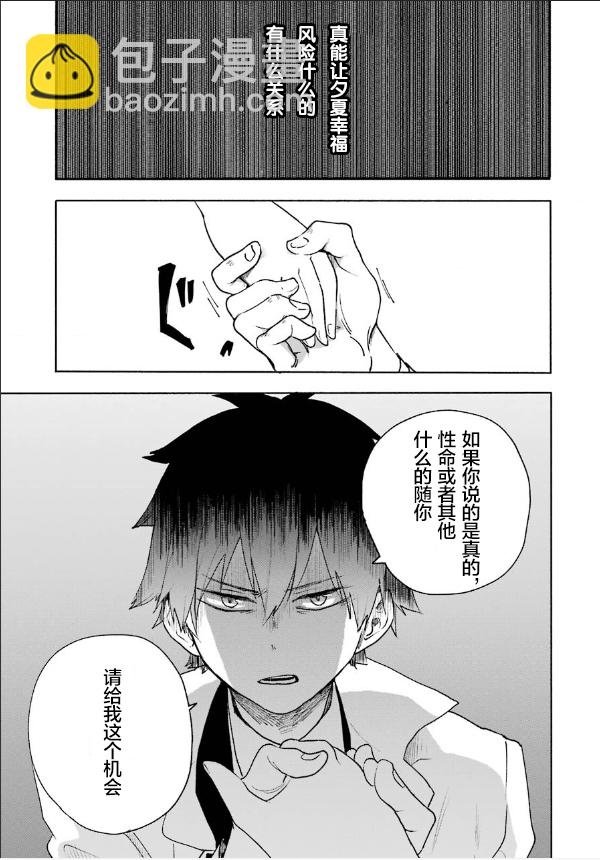 死亡回溯 - 第01話(1/2) - 1