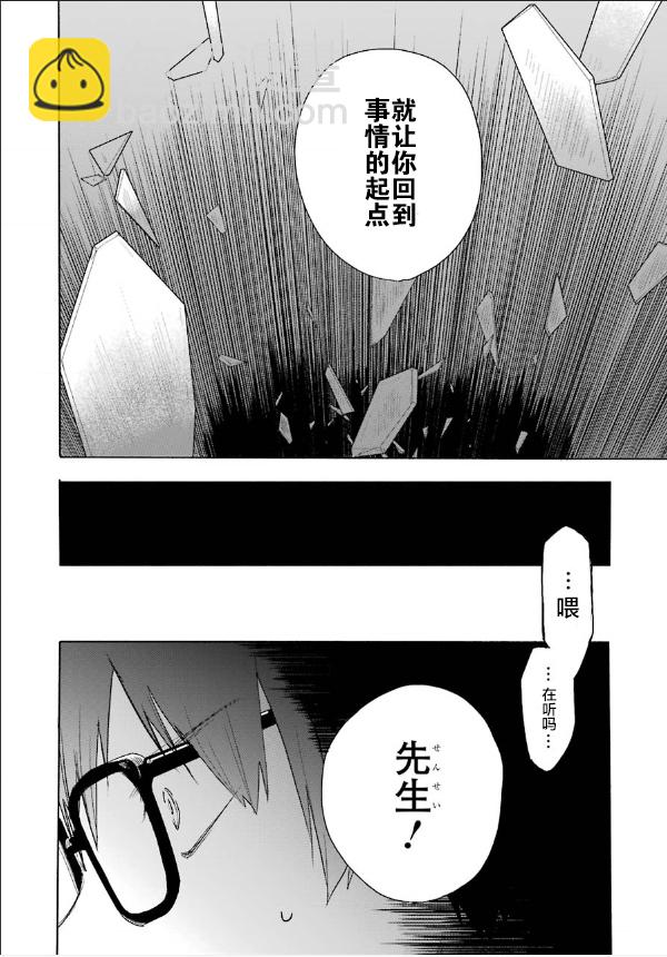 死亡回溯 - 第01話(2/2) - 2