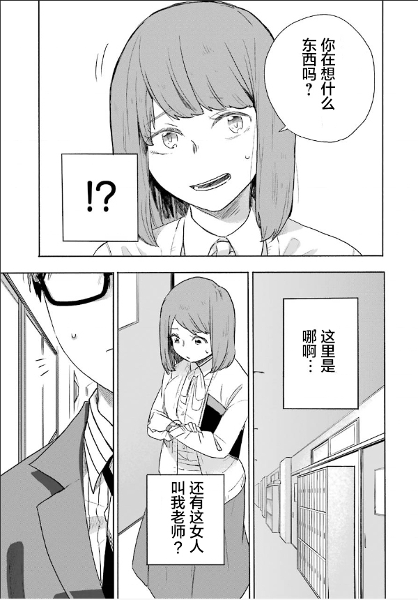 死亡回溯 - 第01話(2/2) - 3