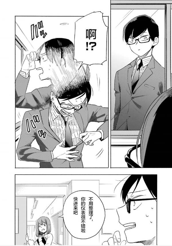 死亡回溯 - 第01話(2/2) - 4