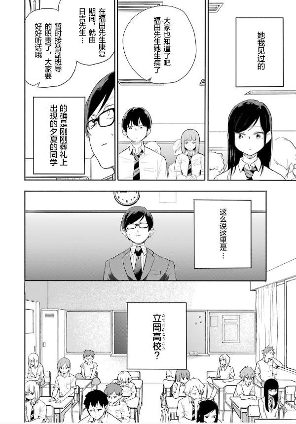 死亡回溯 - 第01話(2/2) - 6