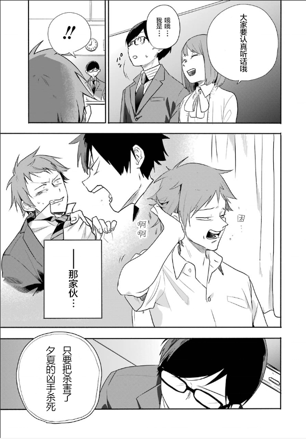 死亡回溯 - 第01話(2/2) - 1