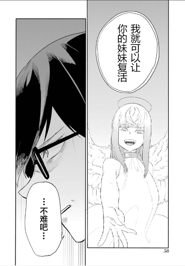 死亡回溯 - 第01話(2/2) - 2