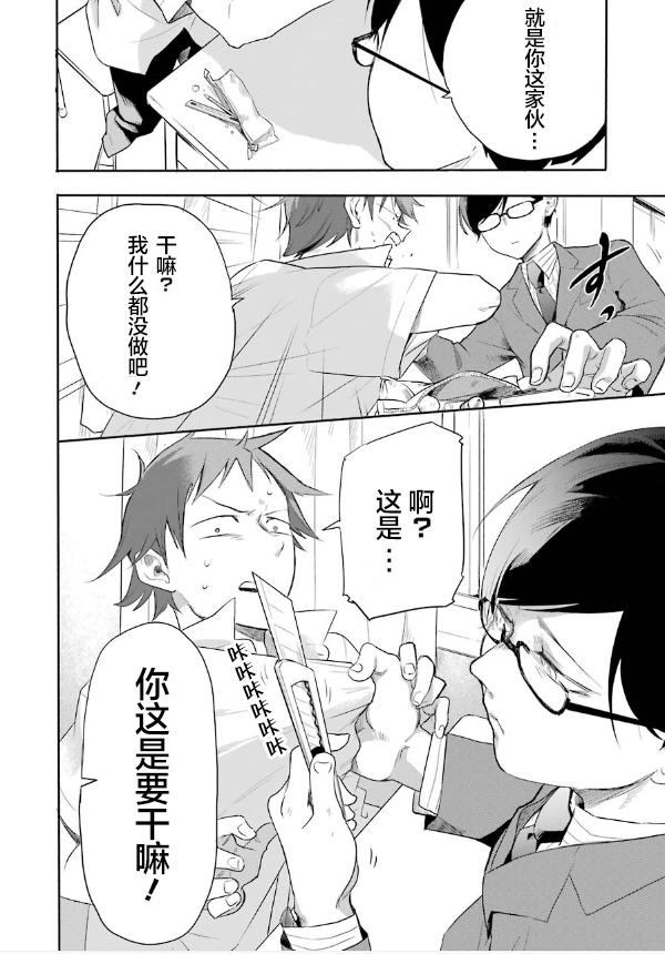 死亡回溯 - 第01話(2/2) - 4