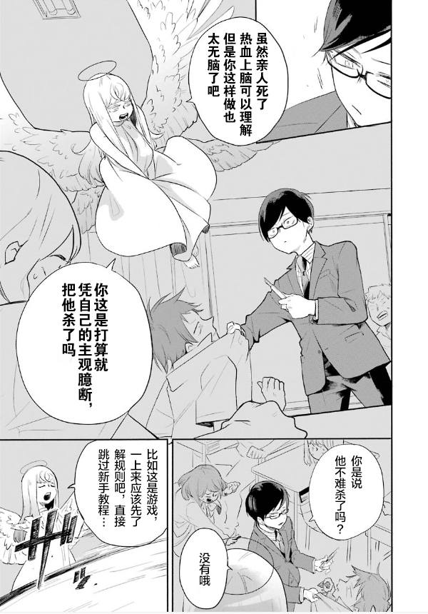 死亡回溯 - 第01話(2/2) - 5