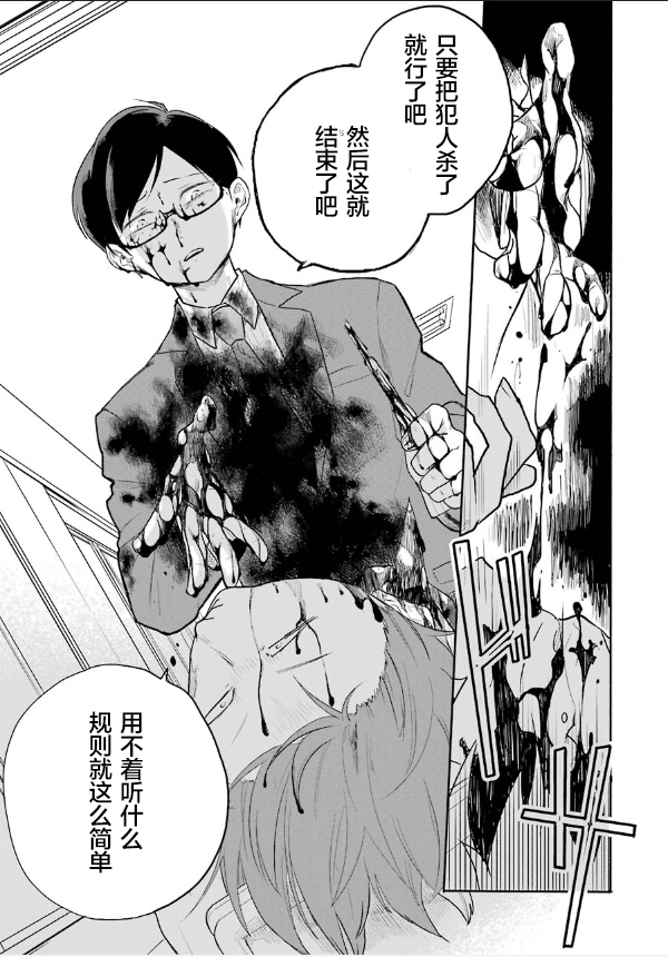 死亡回溯 - 第01話(2/2) - 1