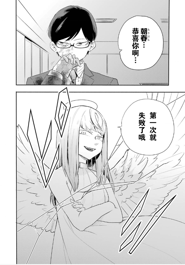 死亡回溯 - 第01話(2/2) - 2