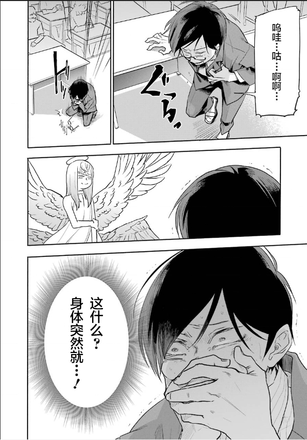 死亡回溯 - 第01話(2/2) - 6