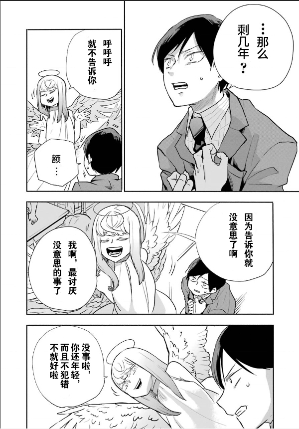 死亡回溯 - 第01話(2/2) - 1