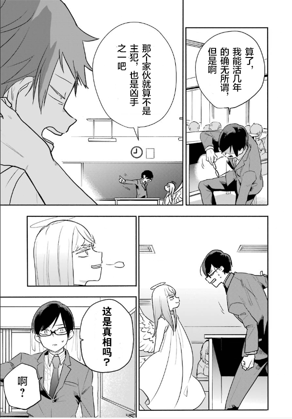 死亡回溯 - 第01話(2/2) - 2