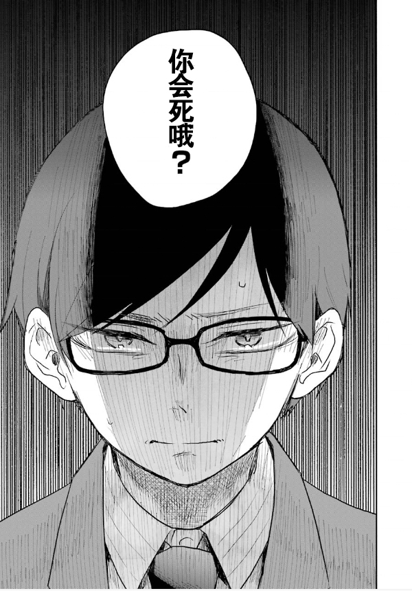 死亡回溯 - 第01話(2/2) - 4