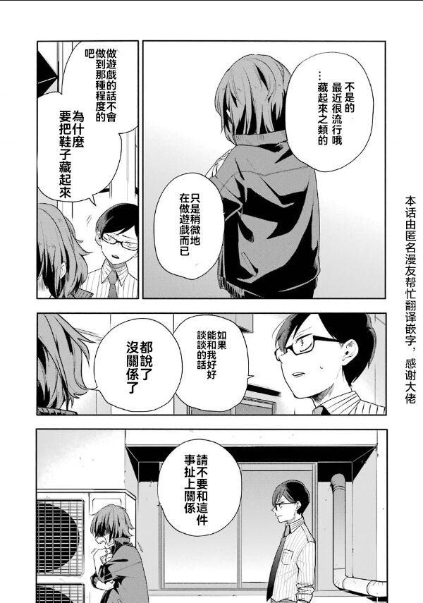 死亡回溯 - 第03話 - 1