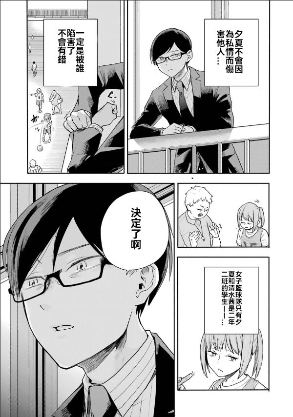 死亡回溯 - 第03話 - 4