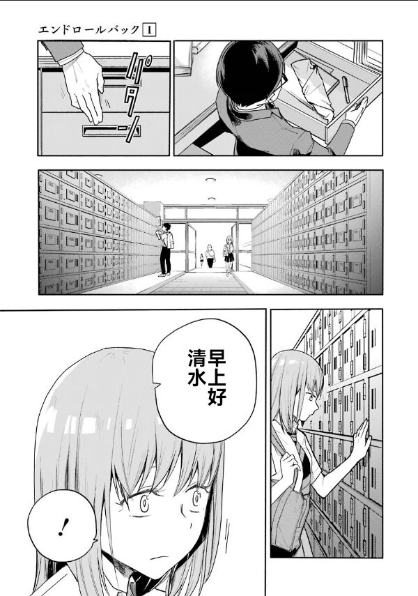 死亡回溯 - 第03話 - 5