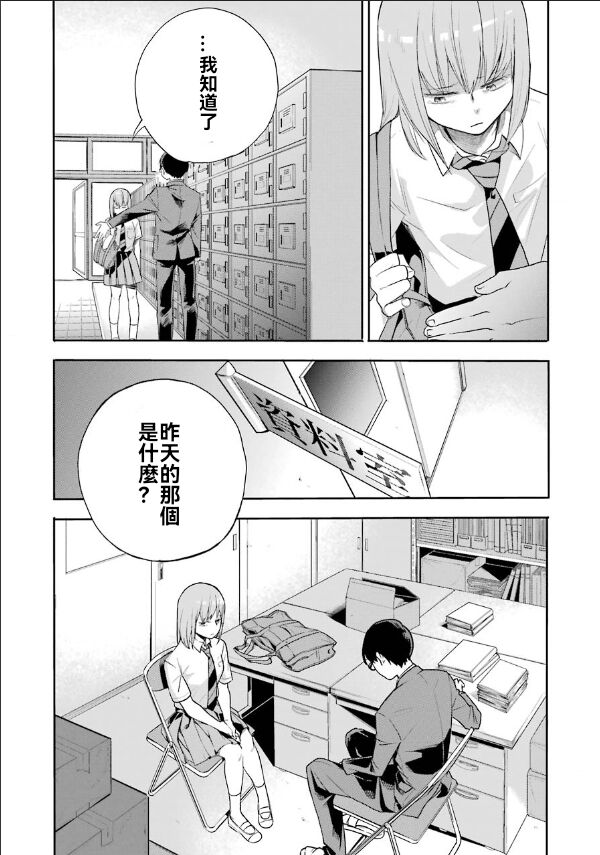 死亡回溯 - 第03話 - 1