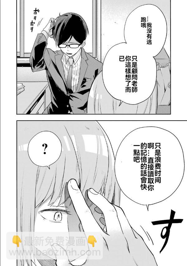 死亡回溯 - 第03話 - 3