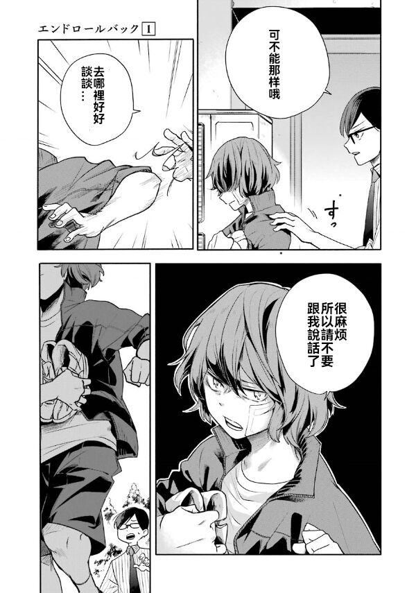 死亡回溯 - 第03話 - 2