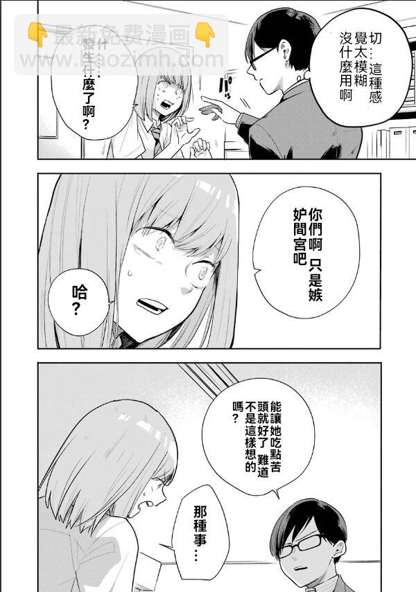 死亡回溯 - 第03話 - 7