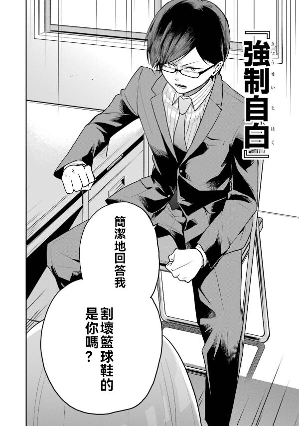 死亡回溯 - 第03話 - 2