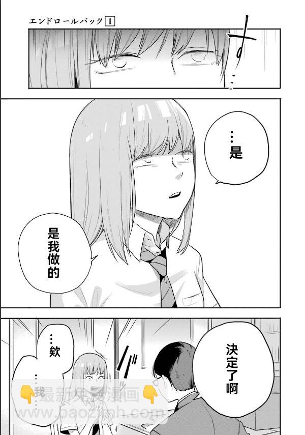 死亡回溯 - 第03話 - 3