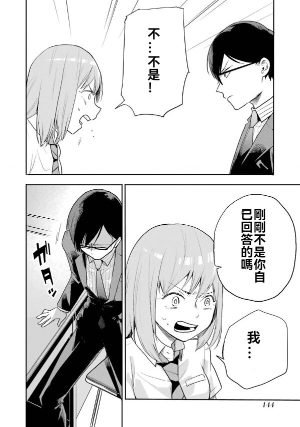 死亡回溯 - 第03話 - 4