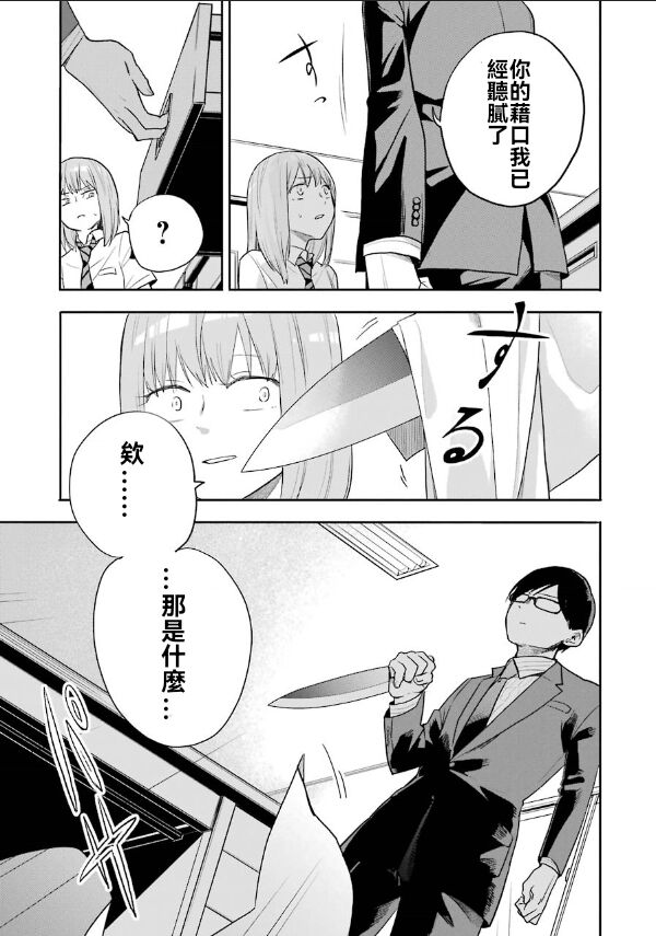 死亡回溯 - 第03話 - 5