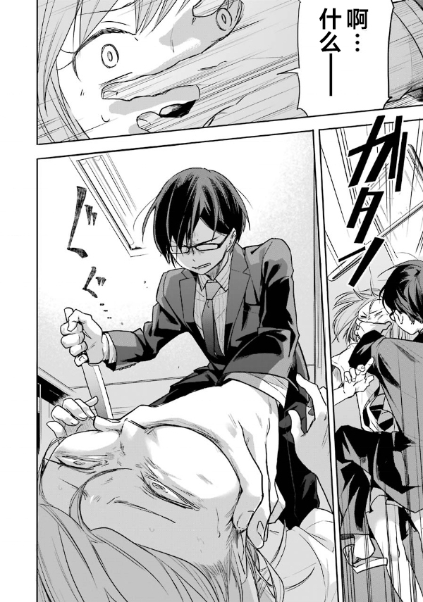 死亡回溯 - 第03話 - 6