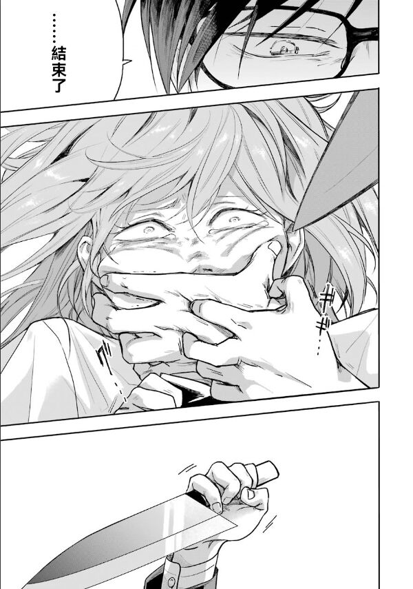 死亡回溯 - 第03話 - 7