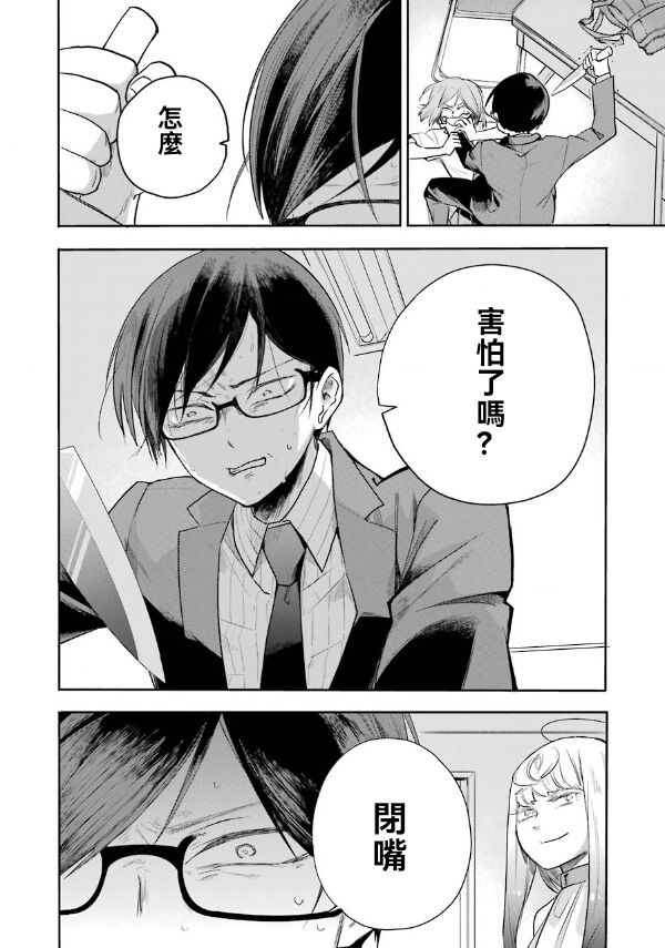 死亡回溯 - 第03話 - 1