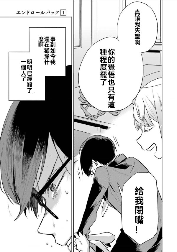 死亡回溯 - 第03話 - 2