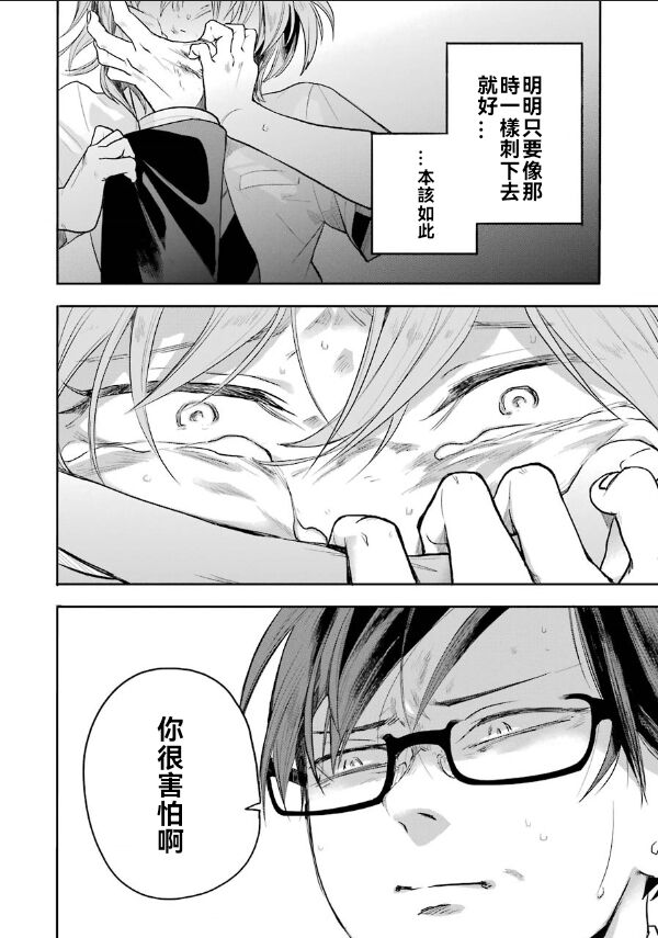 死亡回溯 - 第03話 - 3