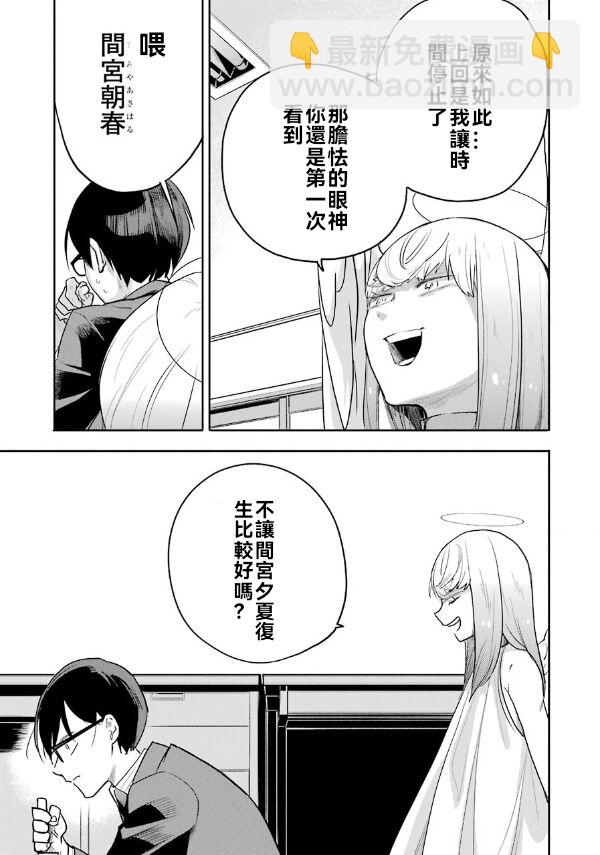 死亡回溯 - 第03話 - 4