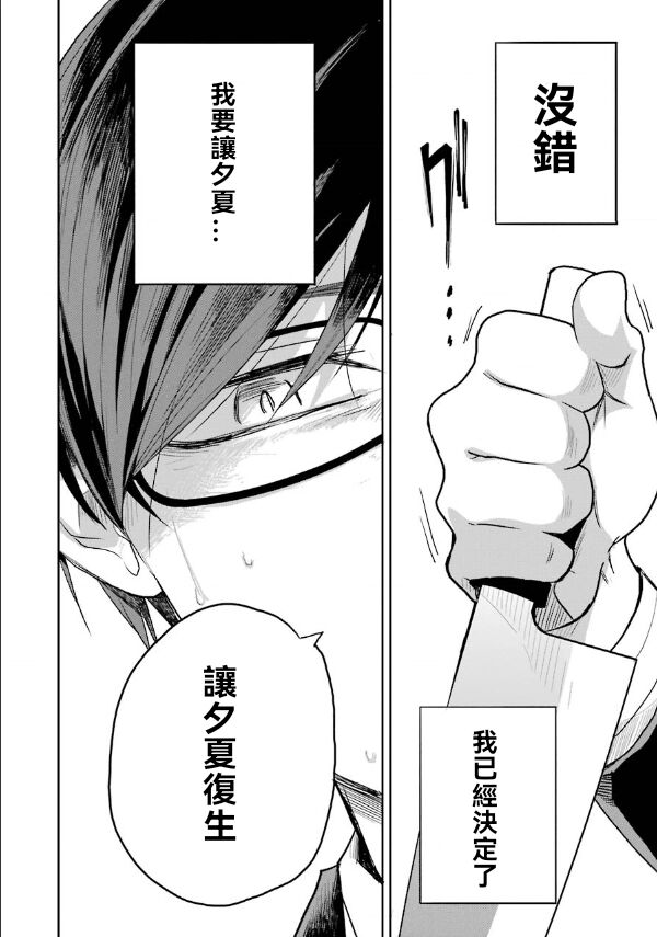 死亡回溯 - 第03話 - 5